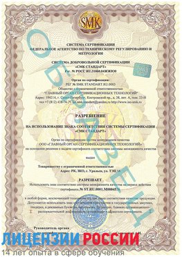 Образец разрешение Димитровград Сертификат ISO 13485