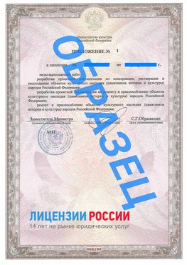 Образец лицензии на реставрацию 2 Димитровград Лицензия минкультуры на реставрацию	