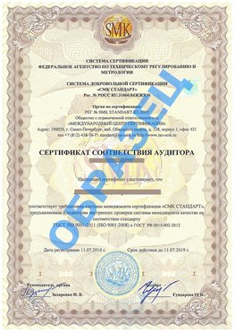 Сертификат соответствия аудитора Димитровград Сертификат ГОСТ РВ 0015-002