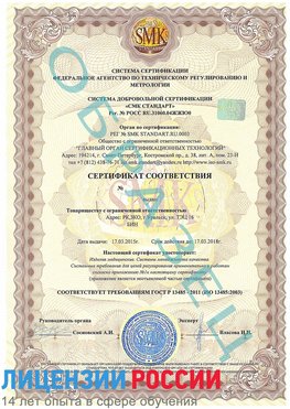 Образец сертификата соответствия Димитровград Сертификат ISO 13485