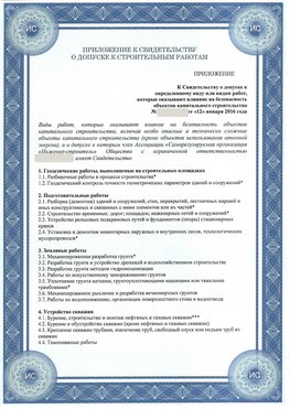 Приложение к свидетельству о допуске к строительным работам Димитровград СРО в строительстве