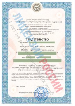 Свидетельство о включении в единый общероссийский реестр квалифицированных организаций Димитровград Свидетельство РКОпп
