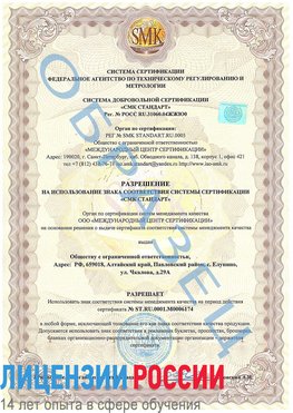 Образец разрешение Димитровград Сертификат ISO 22000