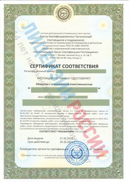 Сертификат соответствия СТО-3-2018 Димитровград Свидетельство РКОпп