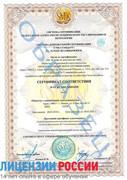Образец сертификата соответствия Димитровград Сертификат ISO 9001