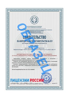 Свидетельство аккредитации РПО НЦС Димитровград Сертификат РПО