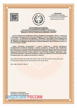 Приложение СТО 03.080.02033720.1-2020 (Образец) Димитровград Сертификат СТО 03.080.02033720.1-2020