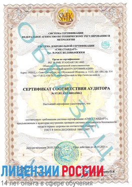 Образец сертификата соответствия аудитора №ST.RU.EXP.00014300-2 Димитровград Сертификат OHSAS 18001