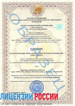 Образец разрешение Димитровград Сертификат ISO 27001