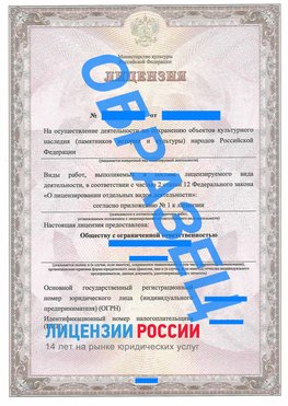 Образец лицензии на реставрацию 1 Димитровград Лицензия минкультуры на реставрацию	