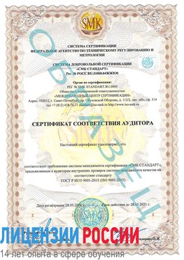 Образец сертификата соответствия аудитора Димитровград Сертификат ISO 9001