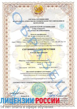 Образец сертификата соответствия Димитровград Сертификат ISO 14001