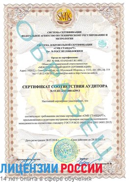 Образец сертификата соответствия аудитора Образец сертификата соответствия аудитора №ST.RU.EXP.00014299-3 Димитровград Сертификат ISO 14001