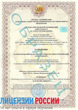 Образец разрешение Димитровград Сертификат ISO/TS 16949