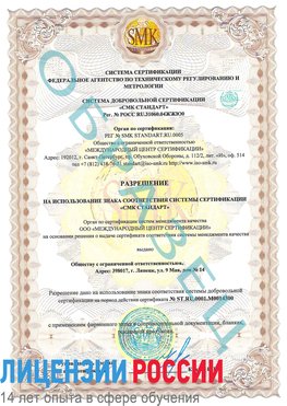 Образец разрешение Димитровград Сертификат OHSAS 18001