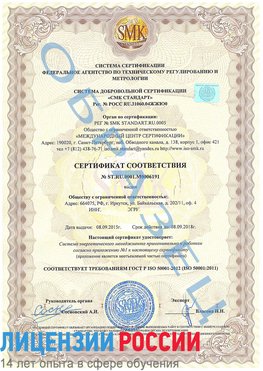 Образец сертификата соответствия Димитровград Сертификат ISO 50001