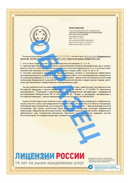Образец сертификата РПО (Регистр проверенных организаций) Страница 2 Димитровград Сертификат РПО