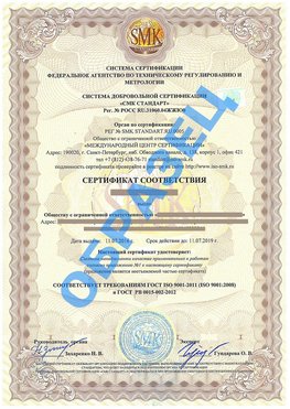 Сертификат соответствия ГОСТ РВ 0015-002 Димитровград Сертификат ГОСТ РВ 0015-002