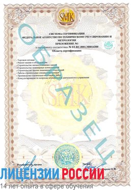 Образец сертификата соответствия (приложение) Димитровград Сертификат OHSAS 18001