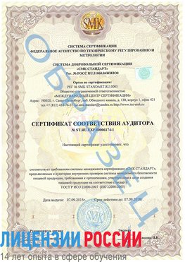 Образец сертификата соответствия аудитора №ST.RU.EXP.00006174-1 Димитровград Сертификат ISO 22000