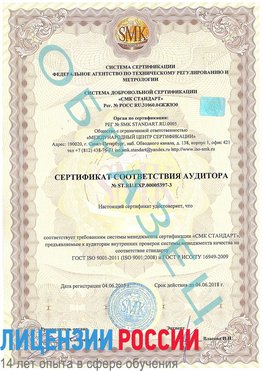 Образец сертификата соответствия аудитора №ST.RU.EXP.00005397-3 Димитровград Сертификат ISO/TS 16949