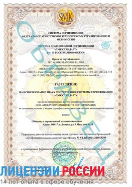 Образец разрешение Димитровград Сертификат ISO 14001