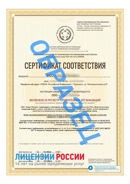 Образец сертификата РПО (Регистр проверенных организаций) Титульная сторона Димитровград Сертификат РПО