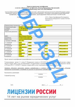 Образец заявки Димитровград Сертификат РПО