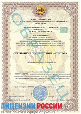 Образец сертификата соответствия аудитора Димитровград Сертификат ISO 13485
