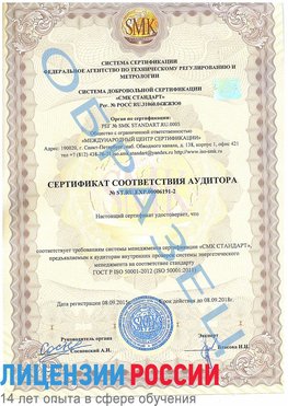 Образец сертификата соответствия аудитора №ST.RU.EXP.00006191-2 Димитровград Сертификат ISO 50001