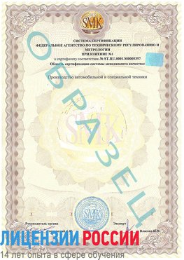 Образец сертификата соответствия (приложение) Димитровград Сертификат ISO/TS 16949