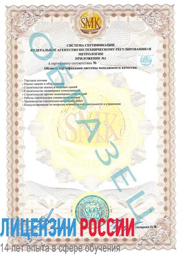 Образец сертификата соответствия (приложение) Димитровград Сертификат ISO 9001