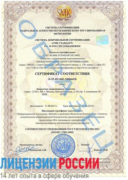 Образец сертификата соответствия Димитровград Сертификат ISO 27001