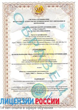 Образец разрешение Димитровград Сертификат ISO 9001