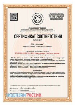 Сертификат СТО 03.080.02033720.1-2020 (Образец) Димитровград Сертификат СТО 03.080.02033720.1-2020