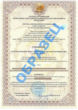 Разрешение на использование знака Димитровград Сертификат ГОСТ РВ 0015-002