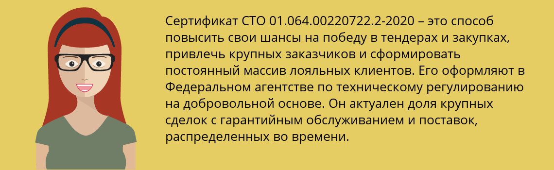 Получить сертификат СТО 01.064.00220722.2-2020 в Димитровград